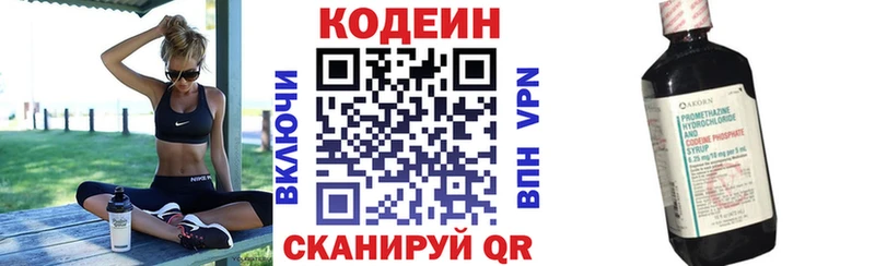 Codein напиток Lean (лин)  Купить где  Болохово 